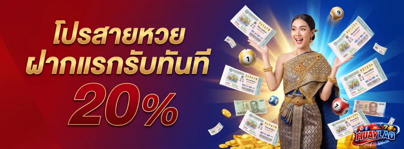 แทง หวย ลาว กาชาด