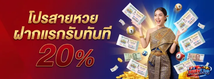 แทง หวย ลาว กาชาด