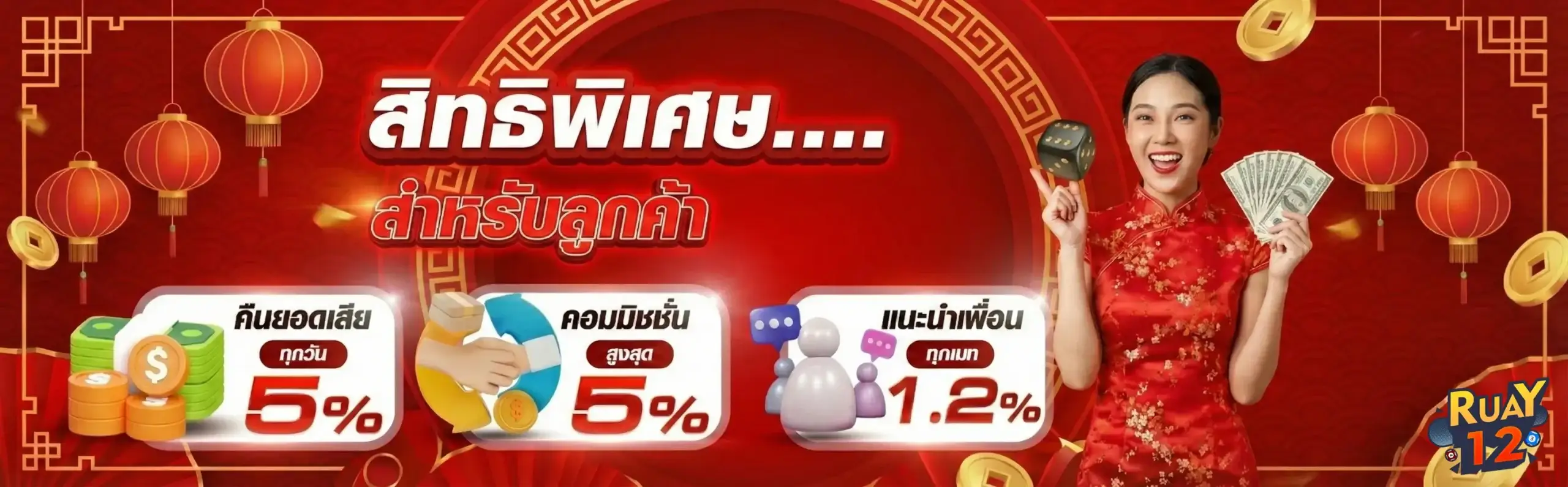 Ruay12ทาง เข้า
