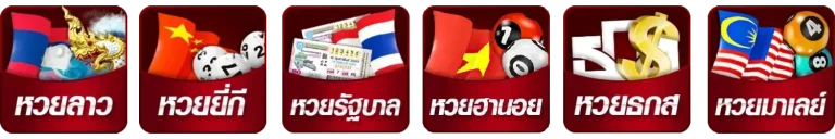 ค่ายหวย