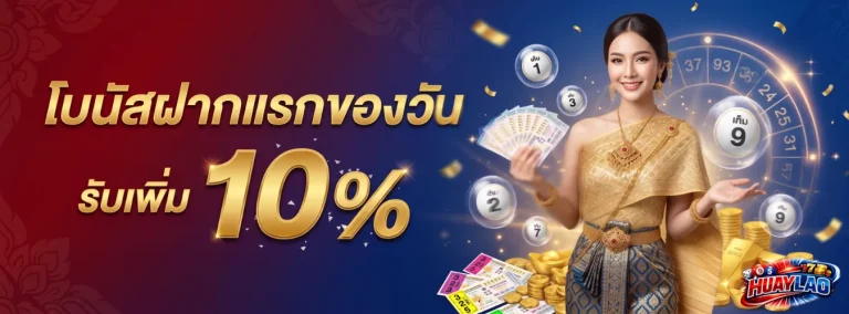 แทง หวย ลาว กาชาด